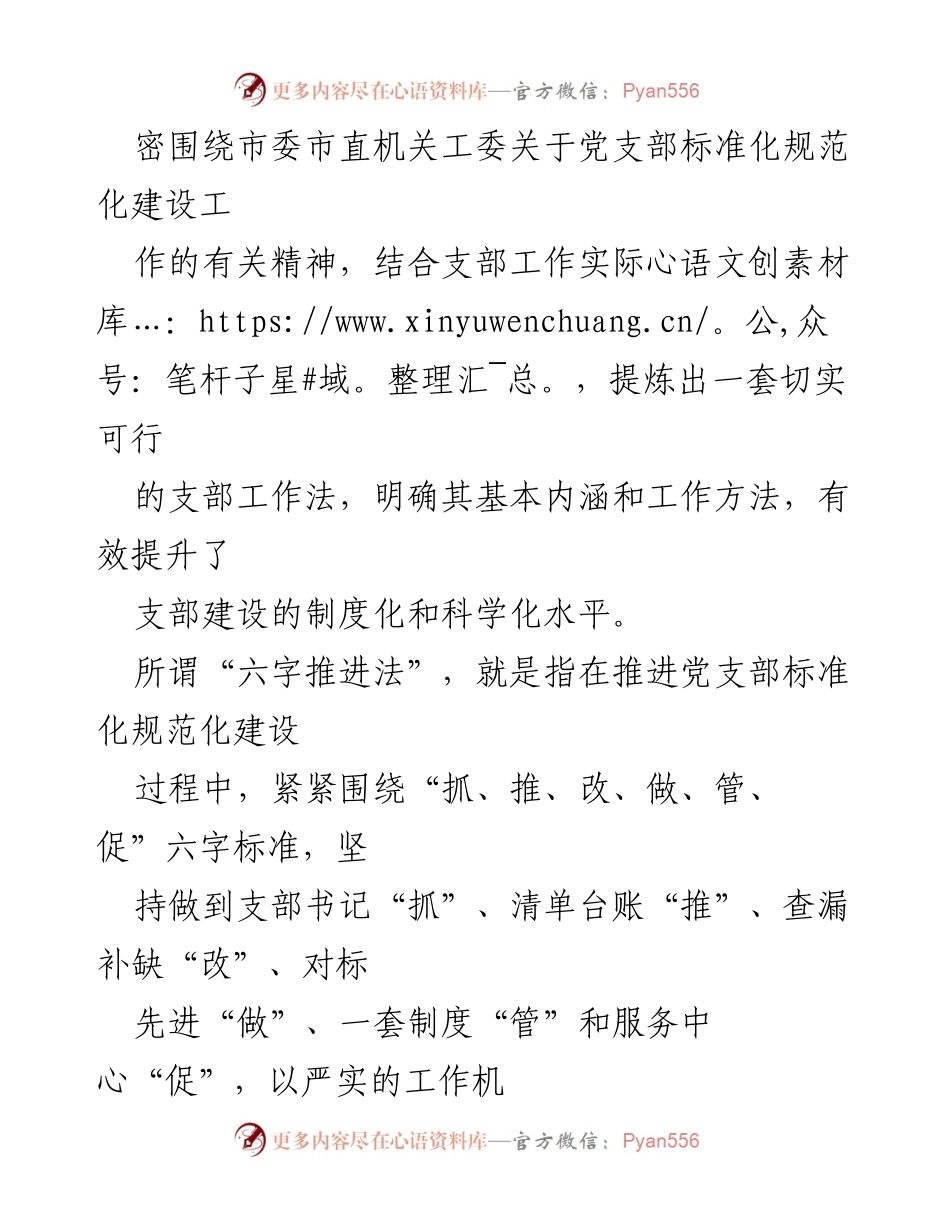 [工作总结] 机关党建 - “六字推进法”助推党支部标准化建设新成效.docx_第2页