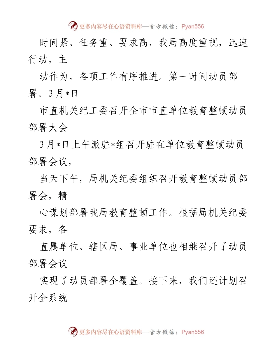 [工作总结] 教育整顿 - 纪检监察干部队伍教育整顿工作情况报告_1.docx_第2页
