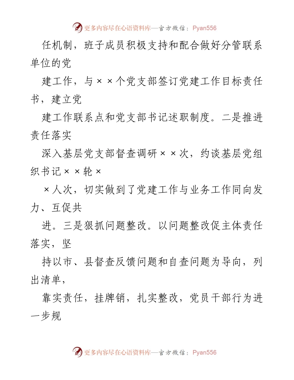 [工作总结] 年度述职 - 2022年度基层党建工作述职报告_1.docx_第2页