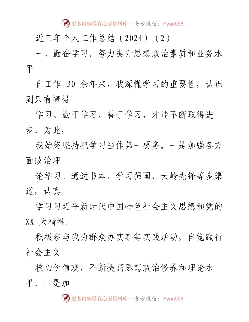 [工作总结] 年度总结 - 个人工作总结：坚持学习与恪尽职守的三年回顾.docx_第1页