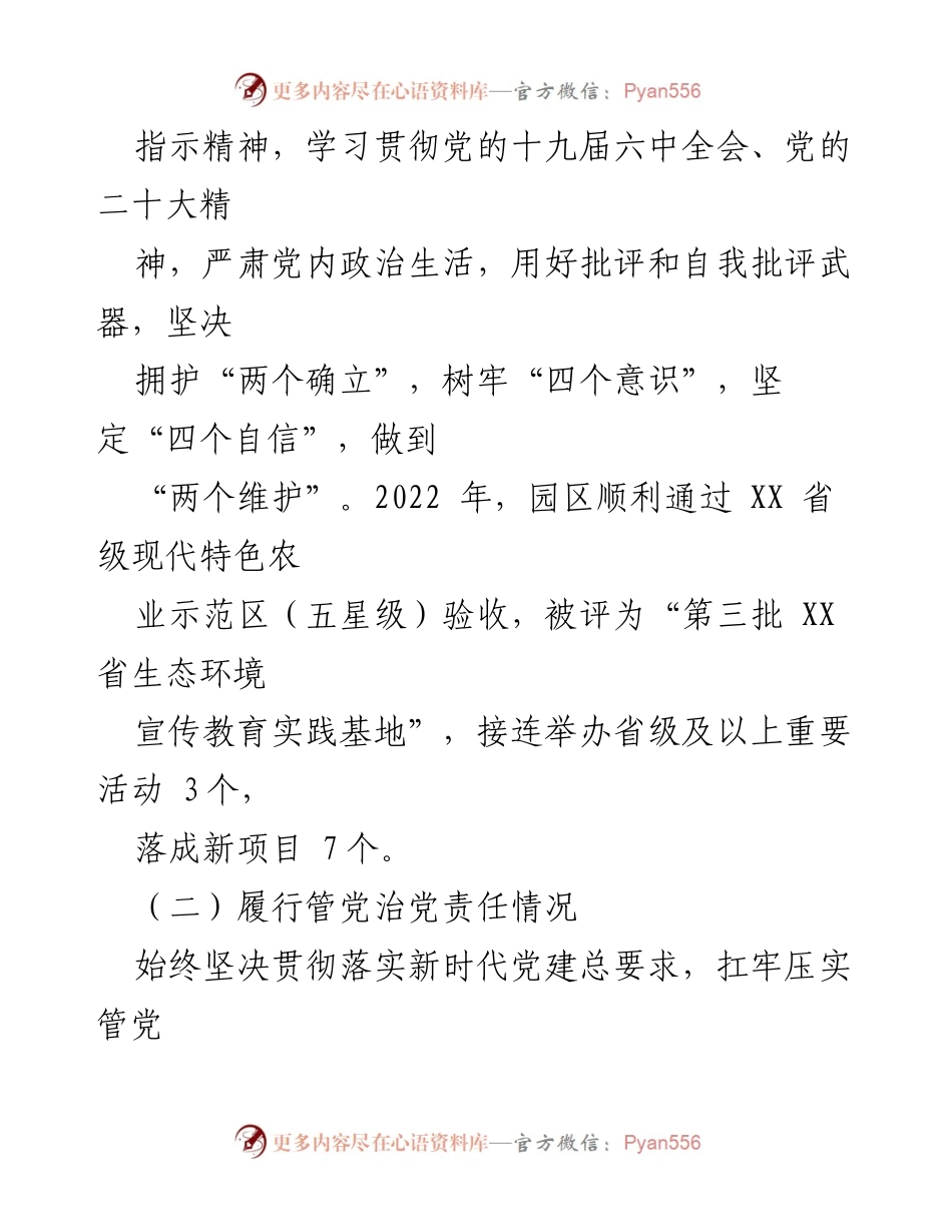 [工作总结] 年度述责述廉 - 2022年度党风廉政建设责任履行情况报告.docx_第2页