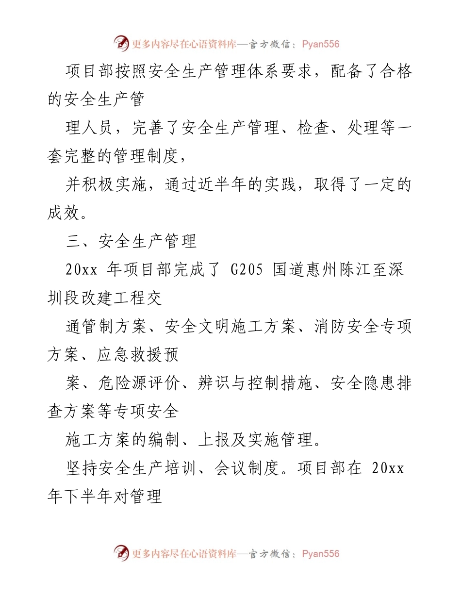 [工作总结] 年终安全生产工作总结 - 20xx年安全生产工作总结报告.docx_第2页