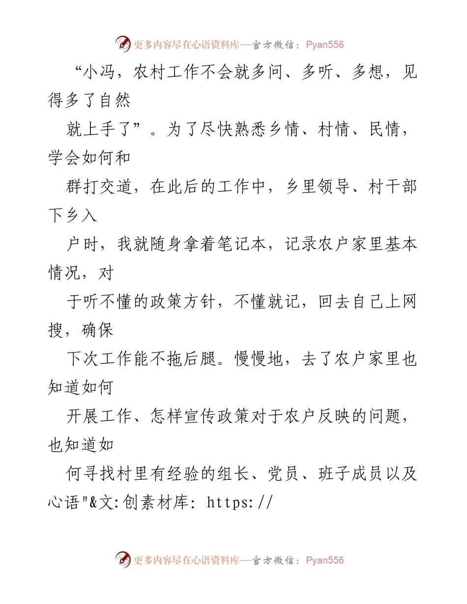 [工作总结] 年度总结 - 在迷茫中坚定成长的年度工作总结.docx_第2页