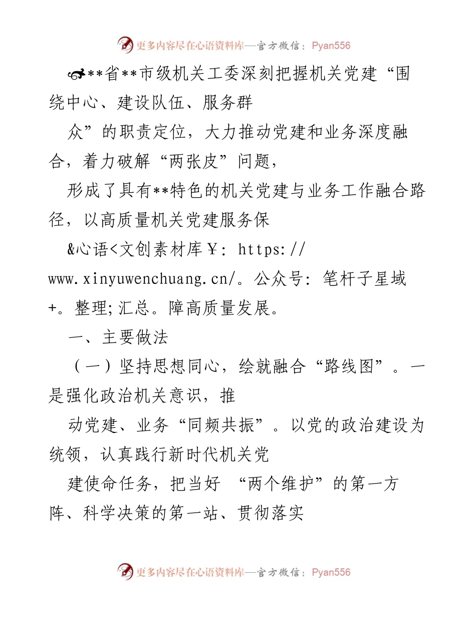 [工作总结] 机关党建工作会议 - 深度融合机关党建与业务工作，推动高质量发展.docx_第1页