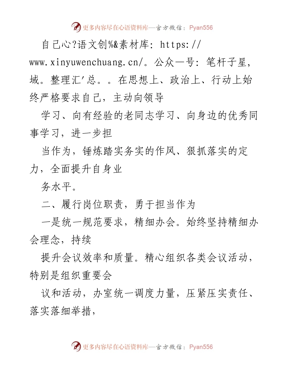 [工作总结] 年度述职 - 2022年度办室主任工作总结与自我提升.docx_第2页