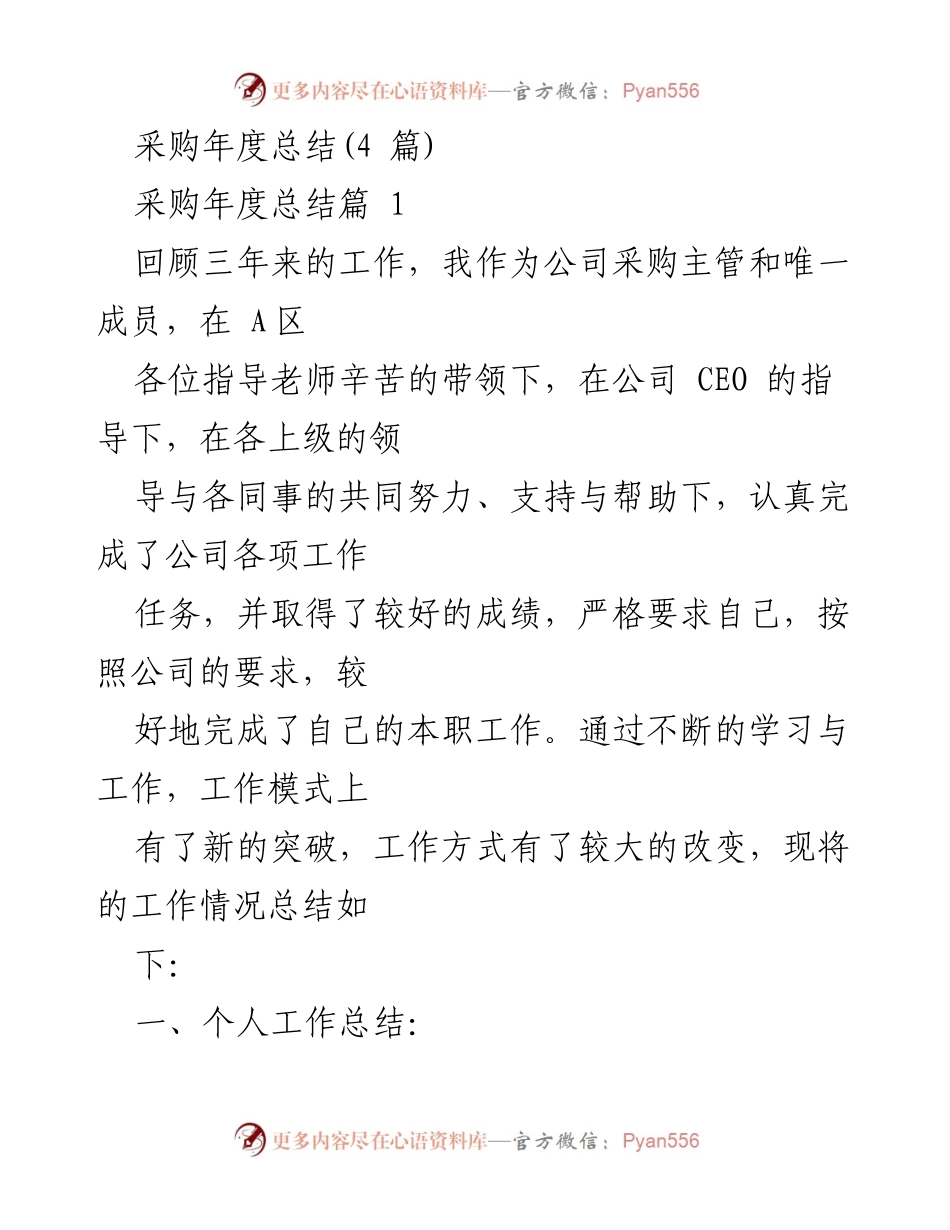 [工作总结] 年度总结 - 采购部年度工作总结与反思.docx_第1页