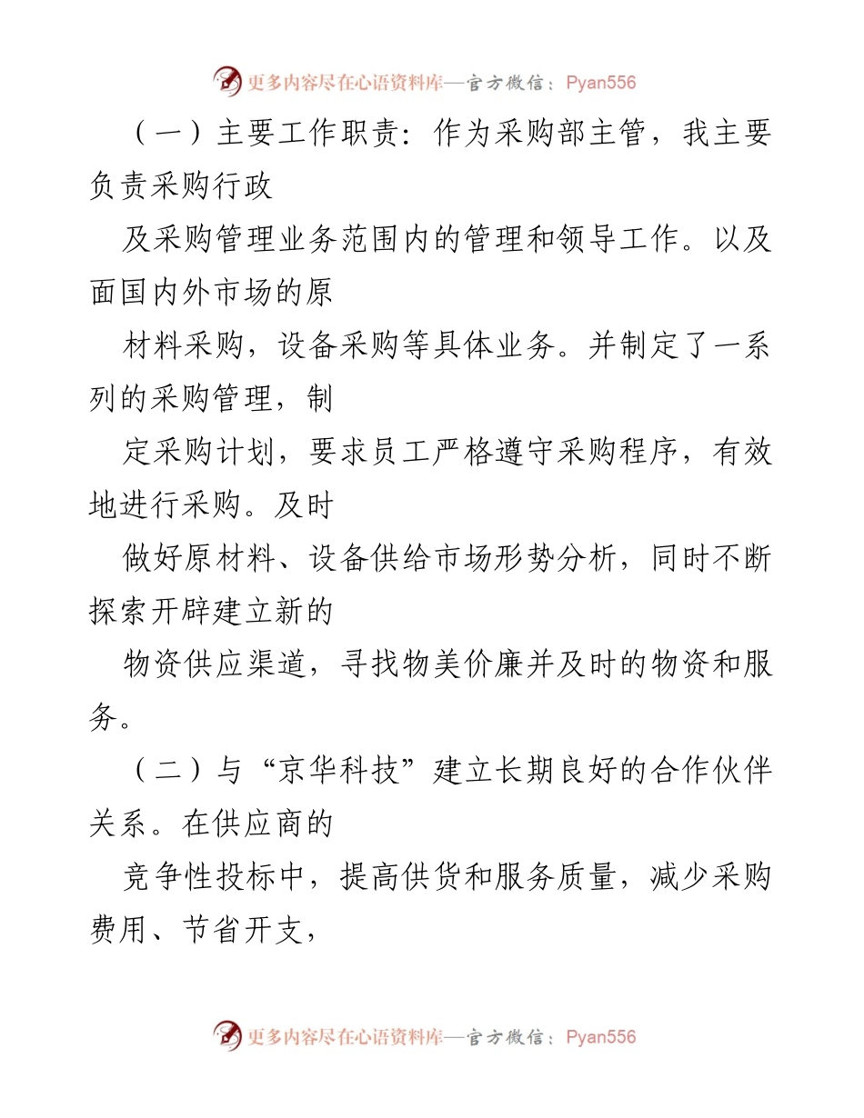 [工作总结] 年度总结 - 采购部年度工作总结与反思.docx_第2页