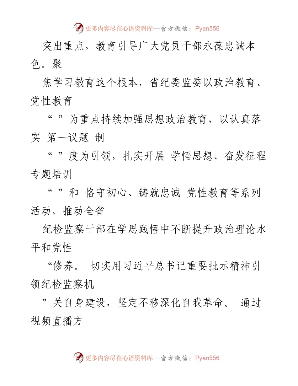 [工作总结] 教育整顿工作 - 深化教育整顿，推动纪检监察干部队伍建设.docx_第2页