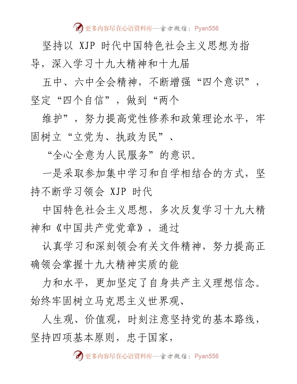 [工作总结] 机关干部 - 202X年个人工作总结与反思.docx_第2页