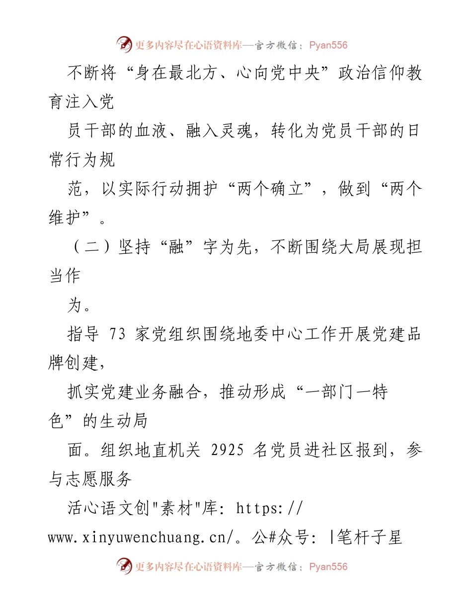 [工作总结] 机关党建 - 2023年机关党建工作情况汇报_1.docx_第2页