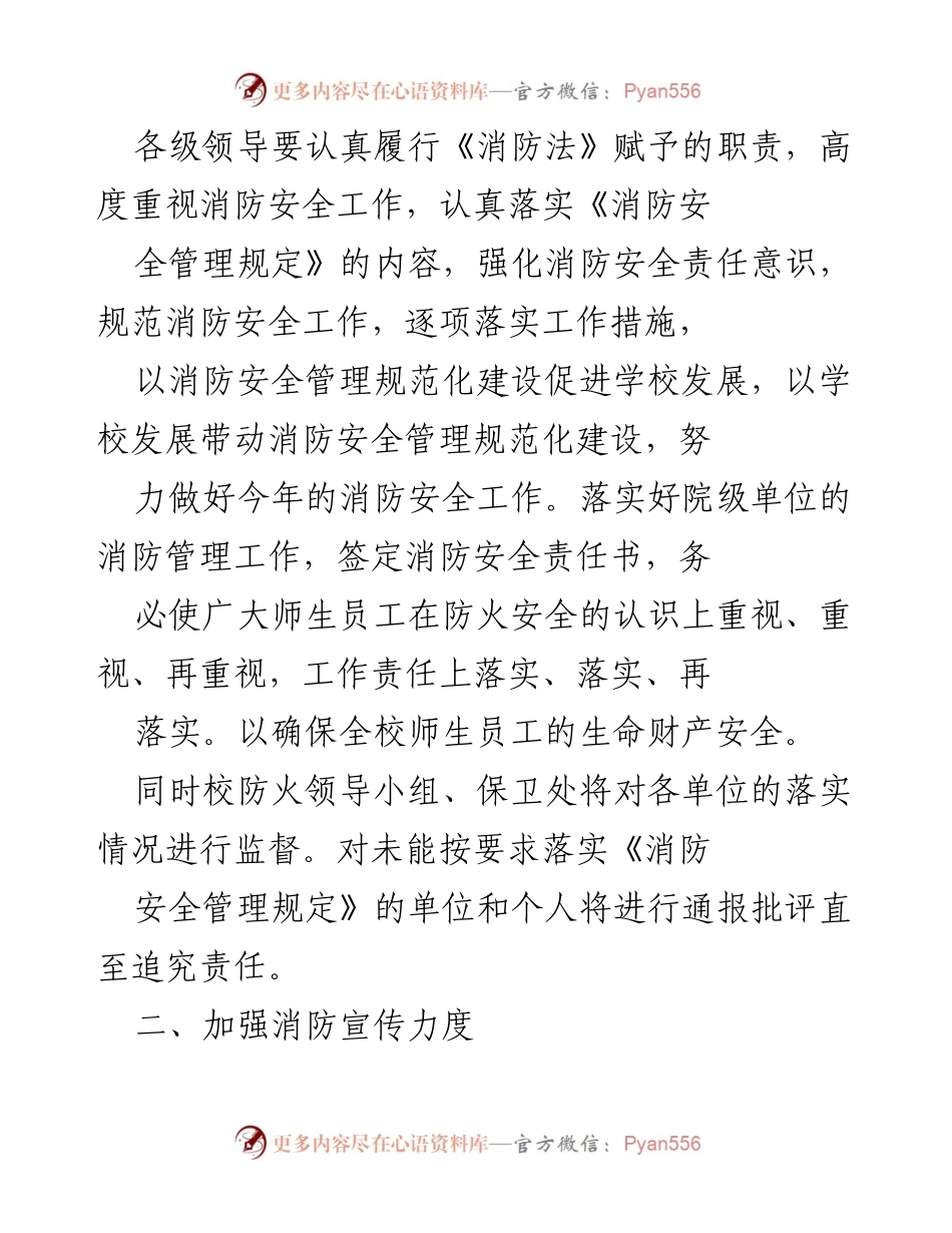 [工作总结] 年终总结 - 消防安全年终个人总结及工作计划.docx_第2页
