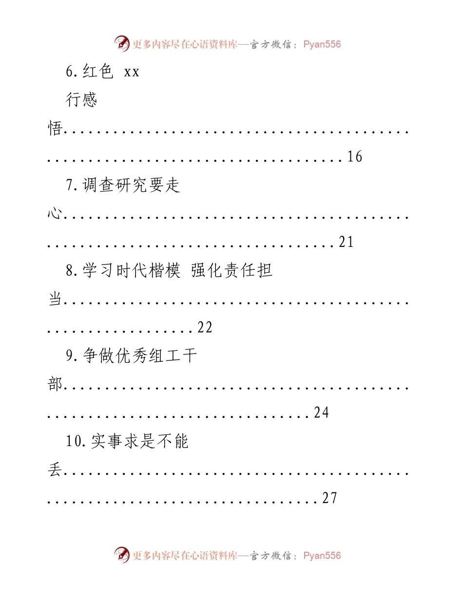[工作总结] 机关组工干部 - 组工干部工作体会心得汇编.docx_第2页
