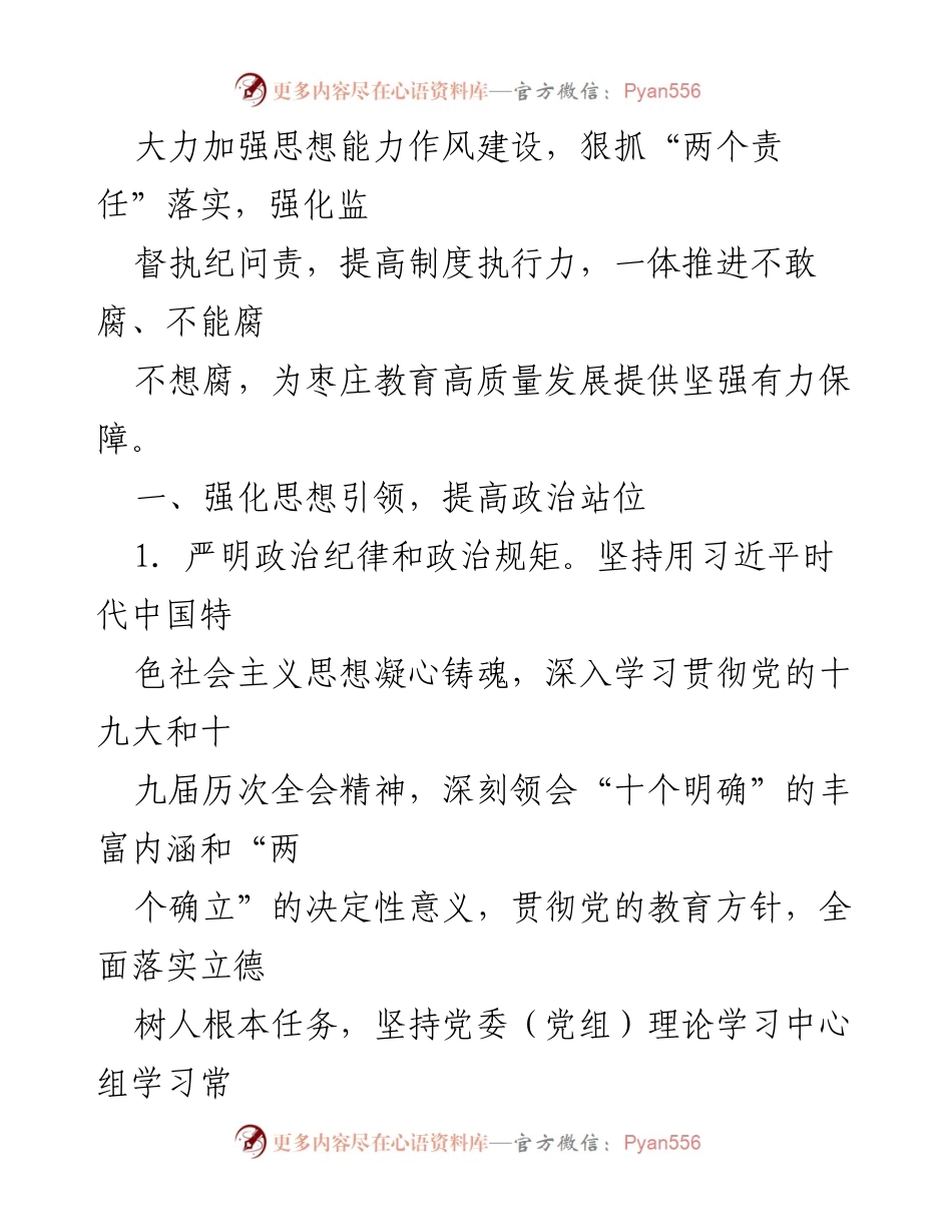 [工作总结] 教育系统 - 2022年度全市教育系统党风廉政建设工作要点.docx_第2页
