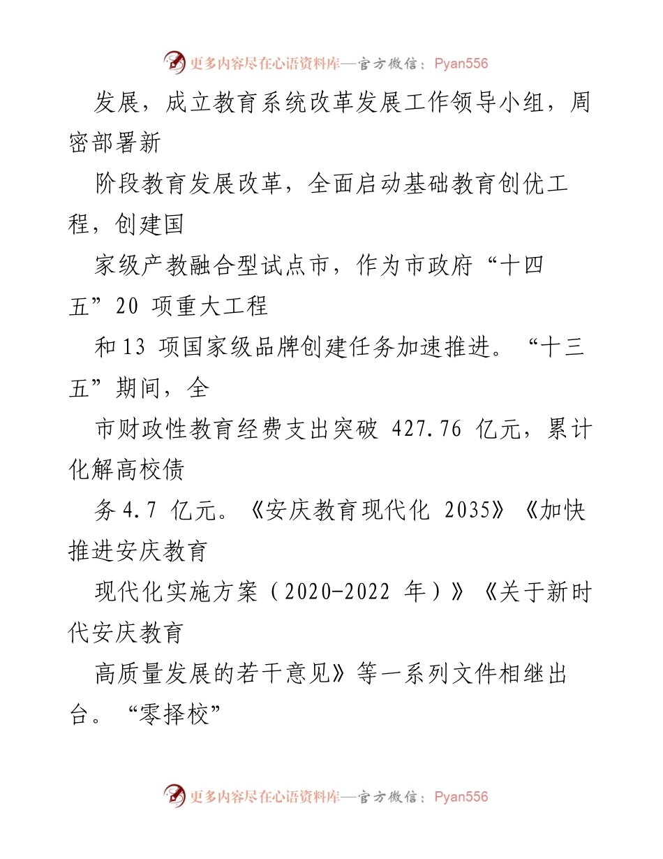 [工作总结] 教育体育局 - XX市教育体育局四年工作总结与五年发展规划.docx_第2页