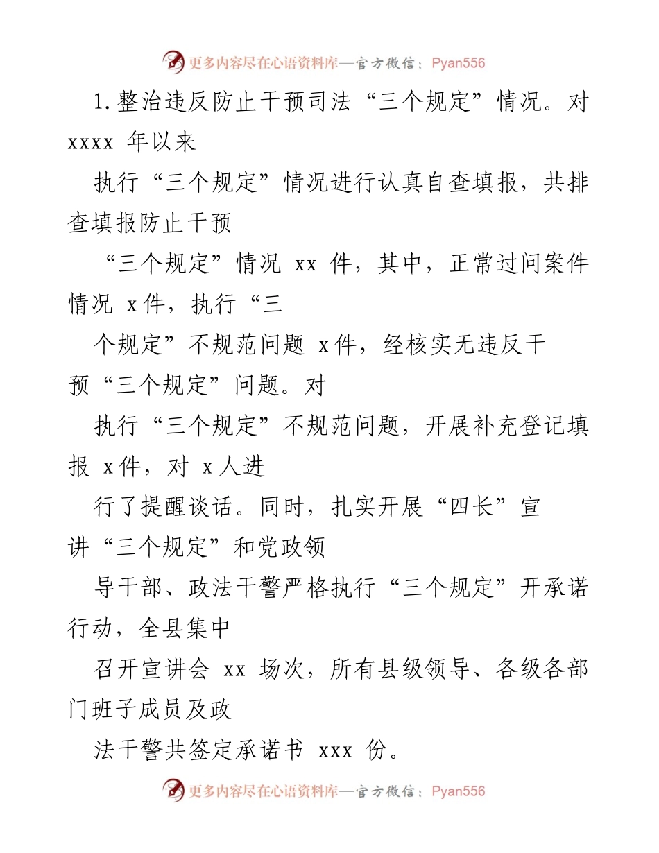 [工作总结] 教育整顿 - xx 县政法队伍顽瘴痼疾整治情况报告.docx_第2页