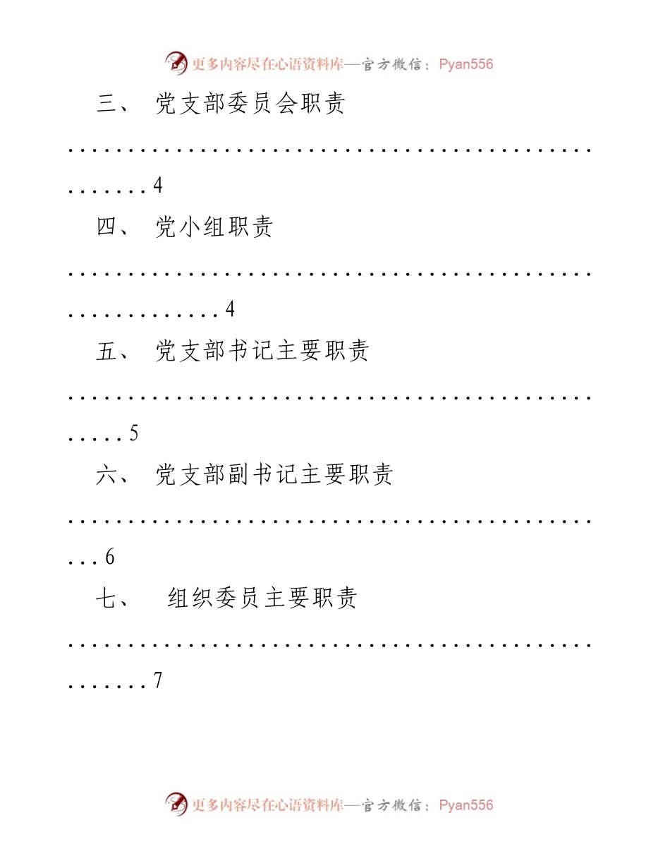 [工作总结] 机关党支部 - 规范化建设及职责分工总结.docx_第2页
