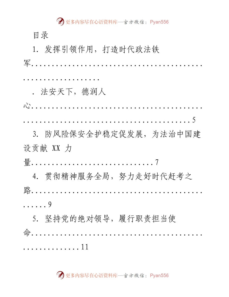 [工作总结] 打造时代政法铁军，推动法治中国建设.docx_第1页