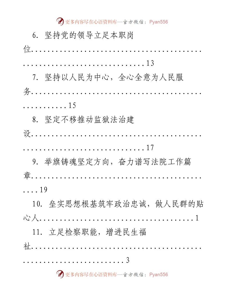 [工作总结] 打造时代政法铁军，推动法治中国建设.docx_第2页