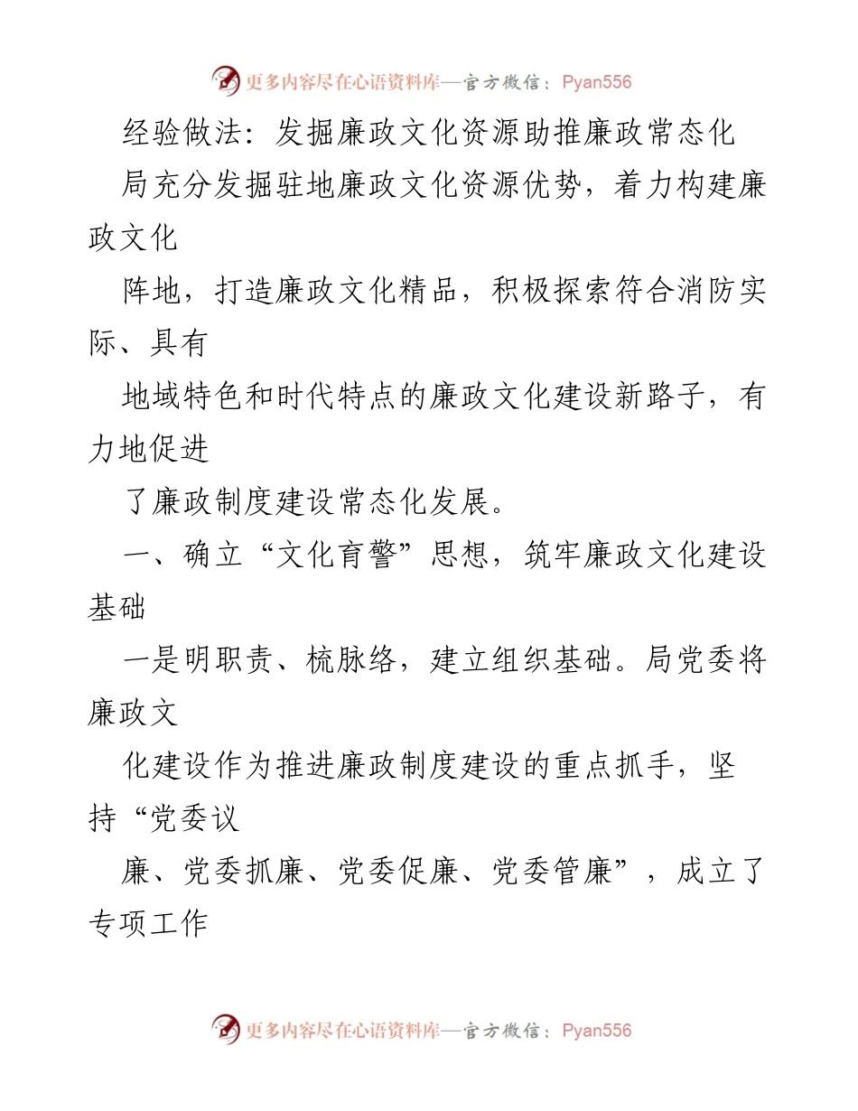 [工作总结] 廉政文化建设 - 发掘廉政文化资源助推廉政常态化发展_1.docx_第1页