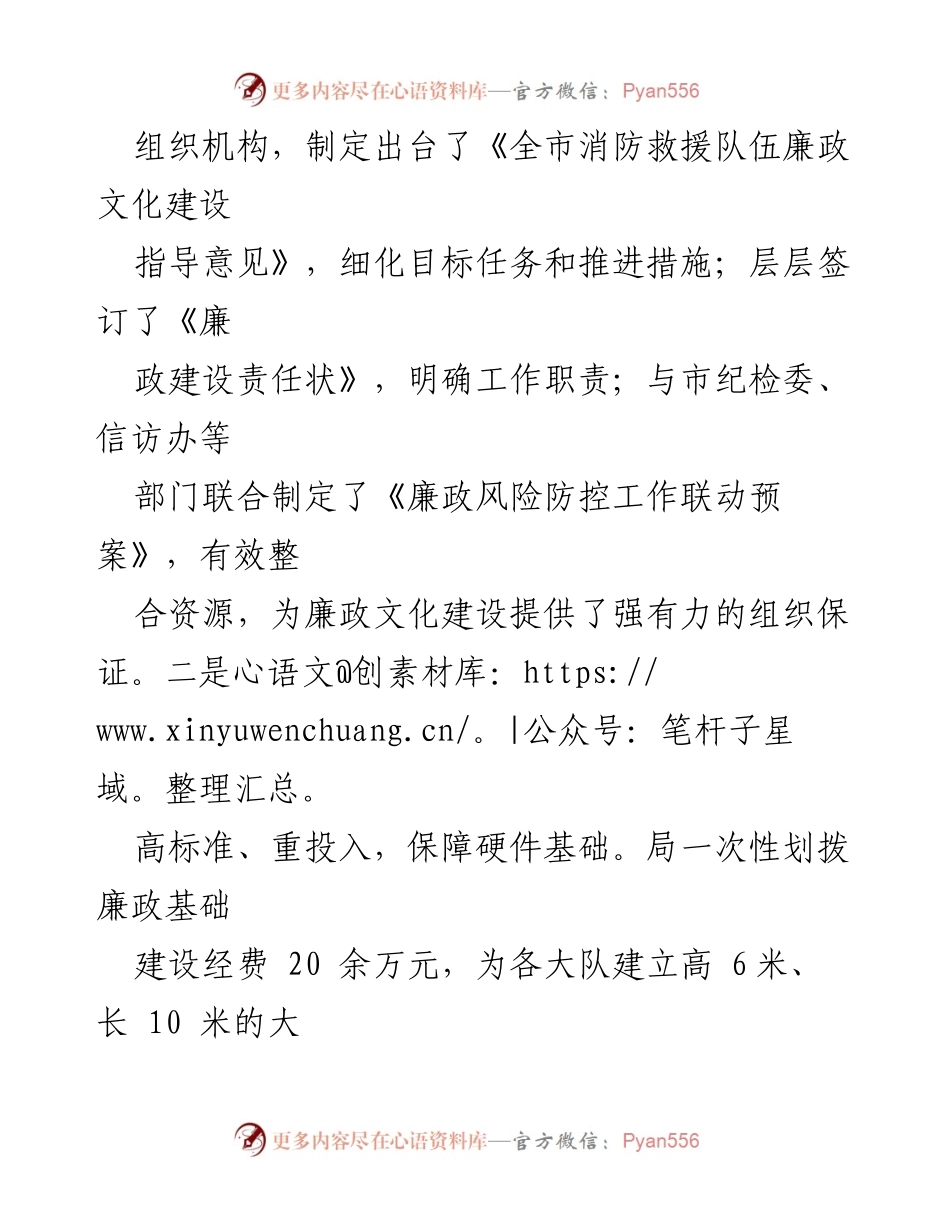 [工作总结] 廉政文化建设 - 发掘廉政文化资源助推廉政常态化发展_1.docx_第2页
