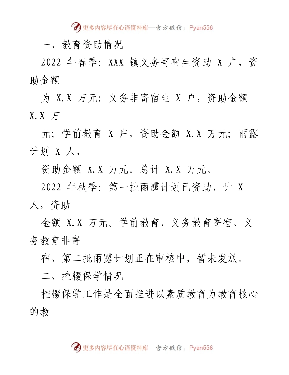 [工作总结] 教育工作 - XXX 镇中心校 2022 年度教育工作总结.docx_第2页