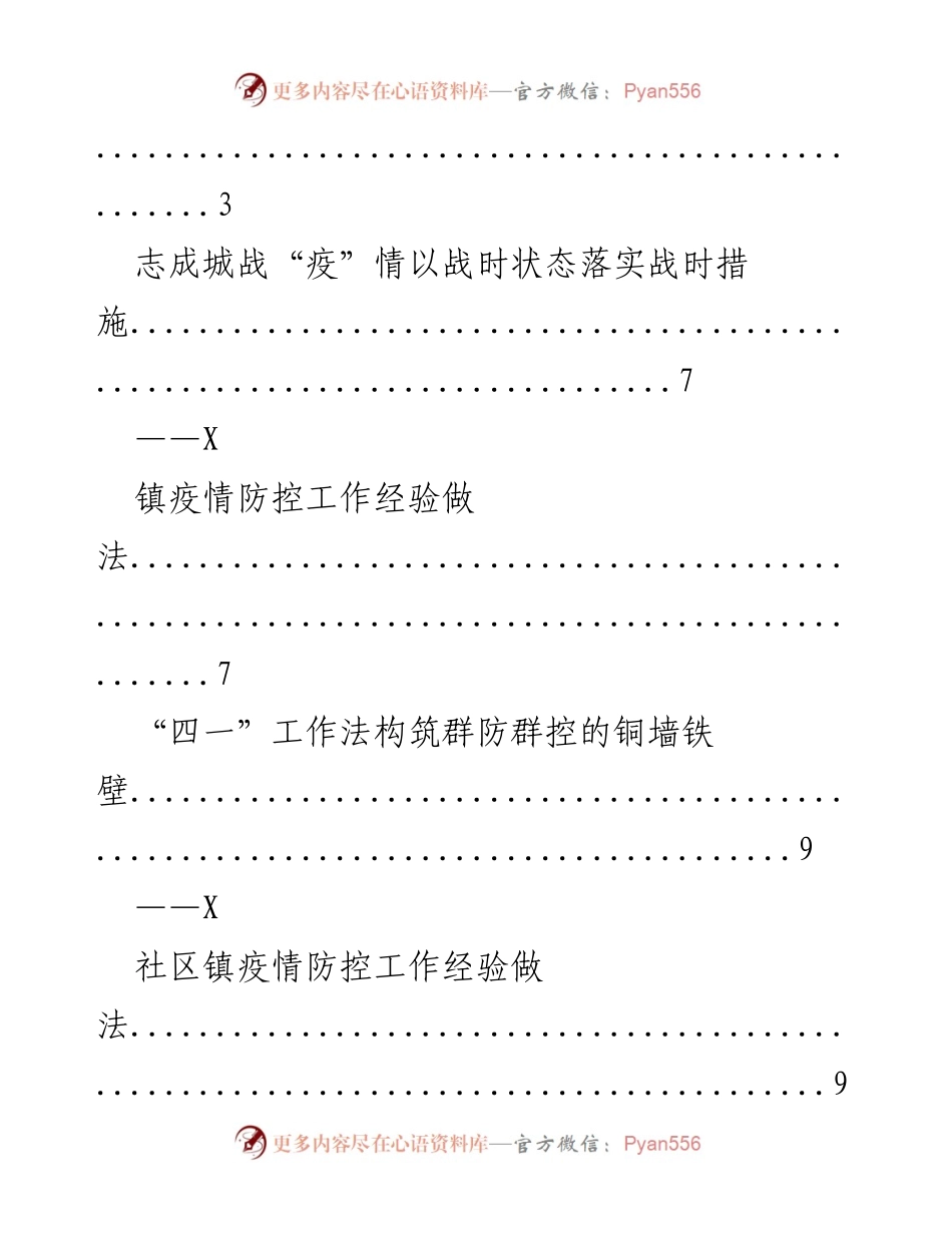 [工作总结] 强化纪检监察为疫情防控工作保驾护航的经验总结.docx_第2页