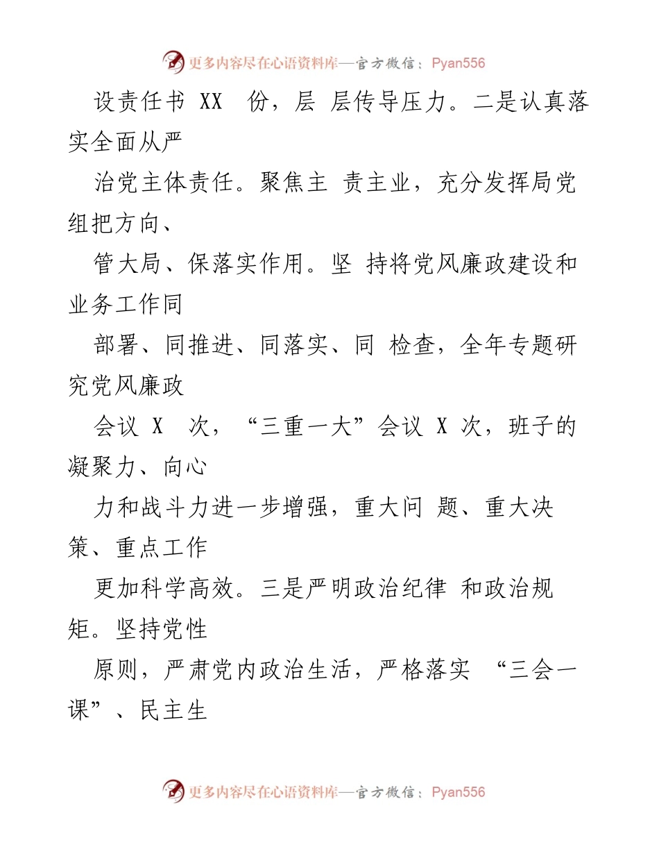 [工作总结] 机关单位 - 2024年党风廉政建设主体责任工作报告.docx_第2页
