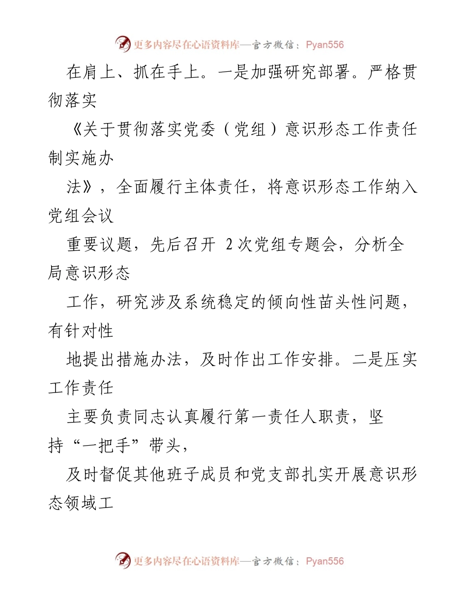 [工作总结] 意识形态工作 - 2023年意识形态工作情况报告.docx_第2页