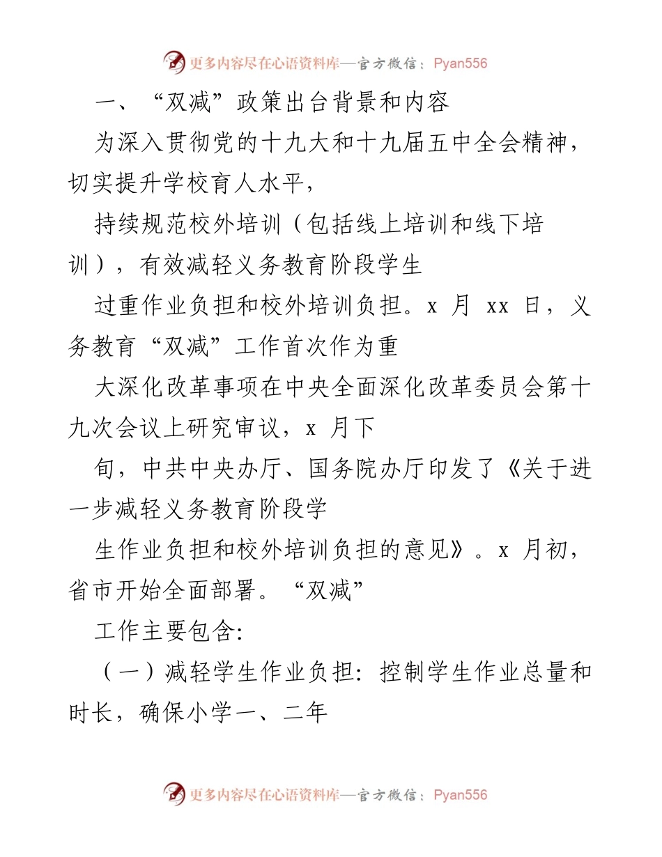 [工作总结] 教育政策落实 - 《关于“双减”政策实施情况的工作总结》.docx_第1页