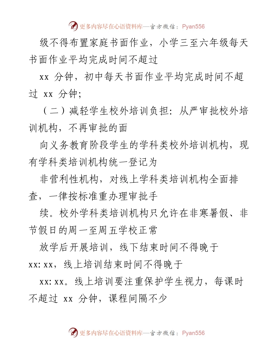 [工作总结] 教育政策落实 - 《关于“双减”政策实施情况的工作总结》.docx_第2页