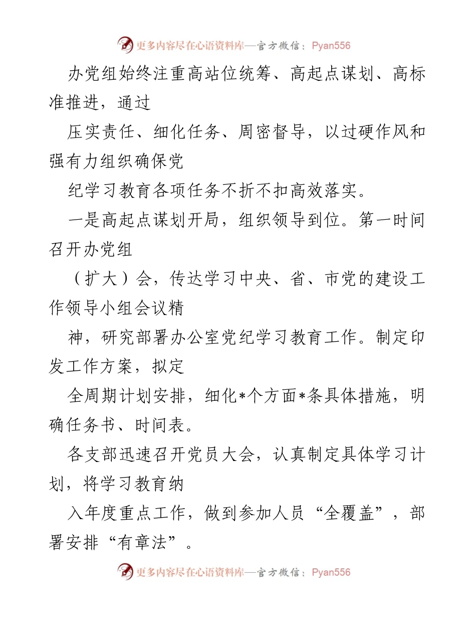 [工作总结] 政府办公室 - 党纪学习教育工作总结报告_1.docx_第2页