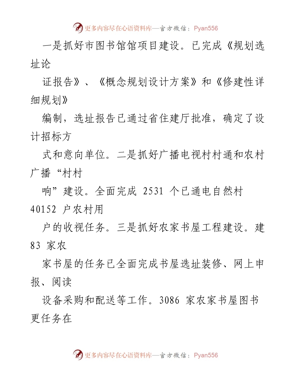 [工作总结] 文化建设推进会 - 2023年文化惠民与基础设施建设工作总结.docx_第1页