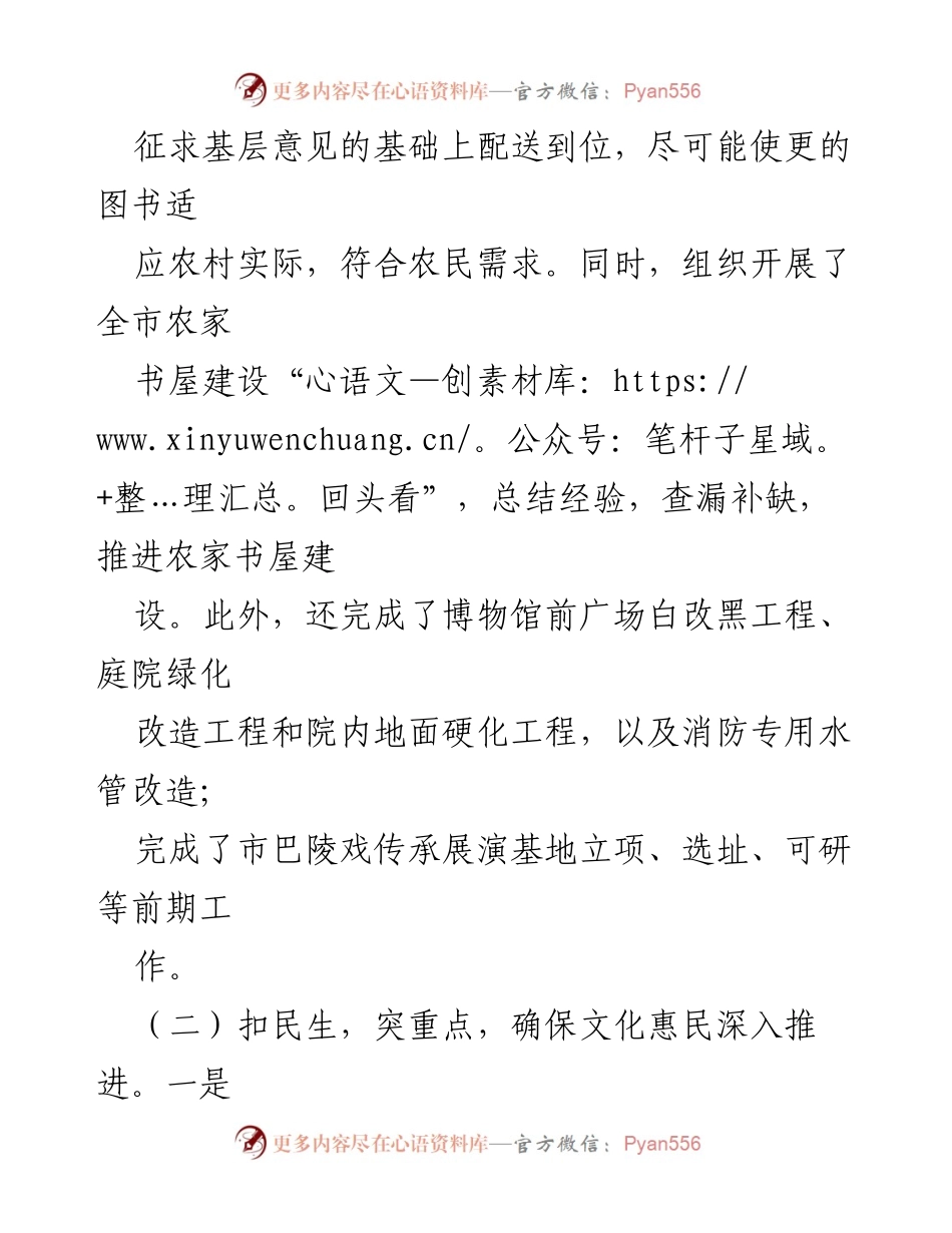 [工作总结] 文化建设推进会 - 2023年文化惠民与基础设施建设工作总结.docx_第2页
