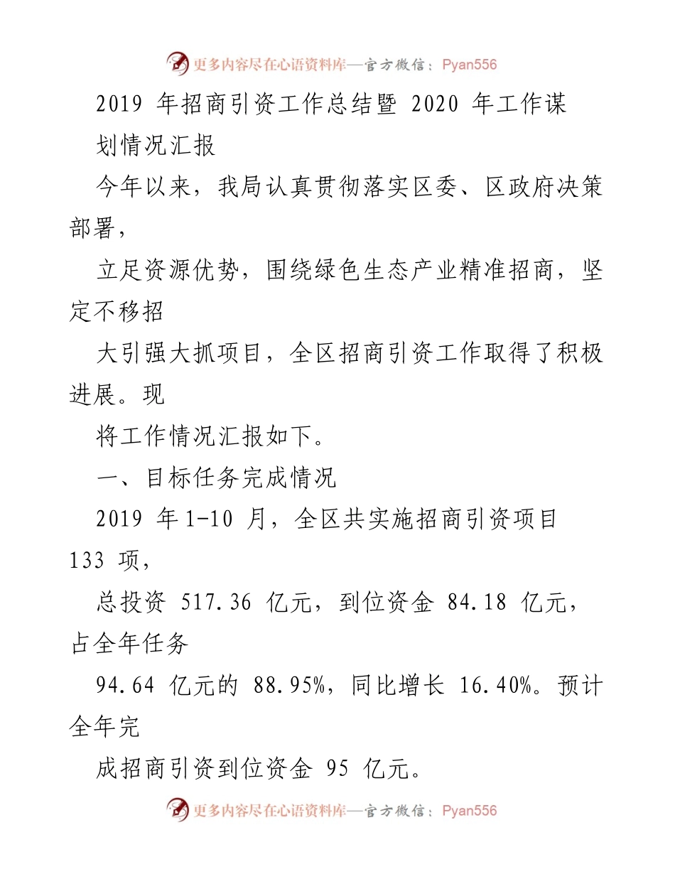 [工作总结] 招商引资工作 - 2019年招商引资工作总结与2020年工作规划报告.docx_第1页