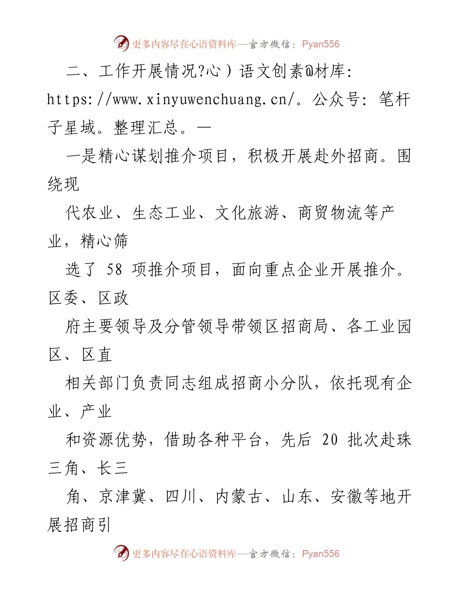 [工作总结] 招商引资工作 - 2019年招商引资工作总结与2020年工作规划报告.docx_第2页