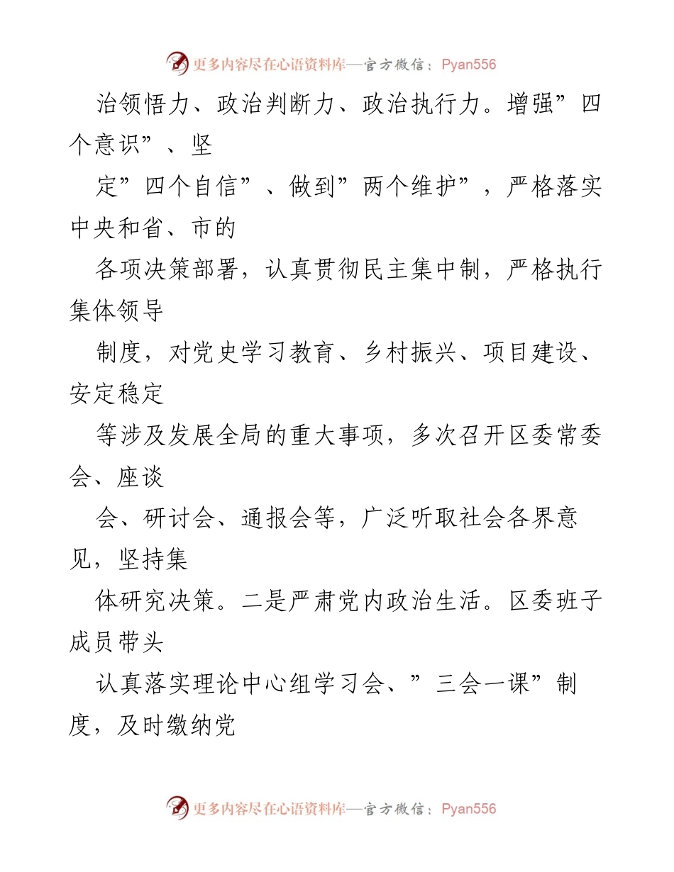 [工作总结] 年度汇报 - 2021年度区委全面从严治党主体责任落实情况总结.docx_第2页