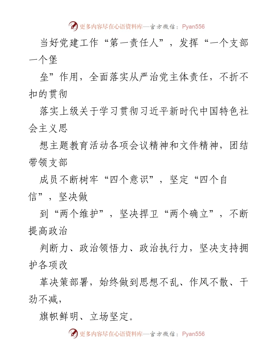 [工作总结] 机关党支部 - 2023年度党建与业务工作述职报告.docx_第2页