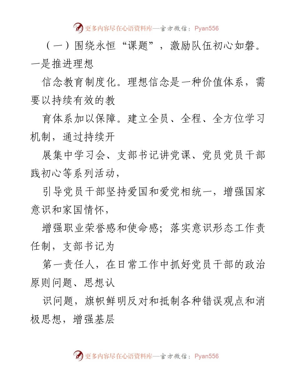 [工作总结] 机关党委 - 2024年上半年基层党建工作总结报告.docx_第2页