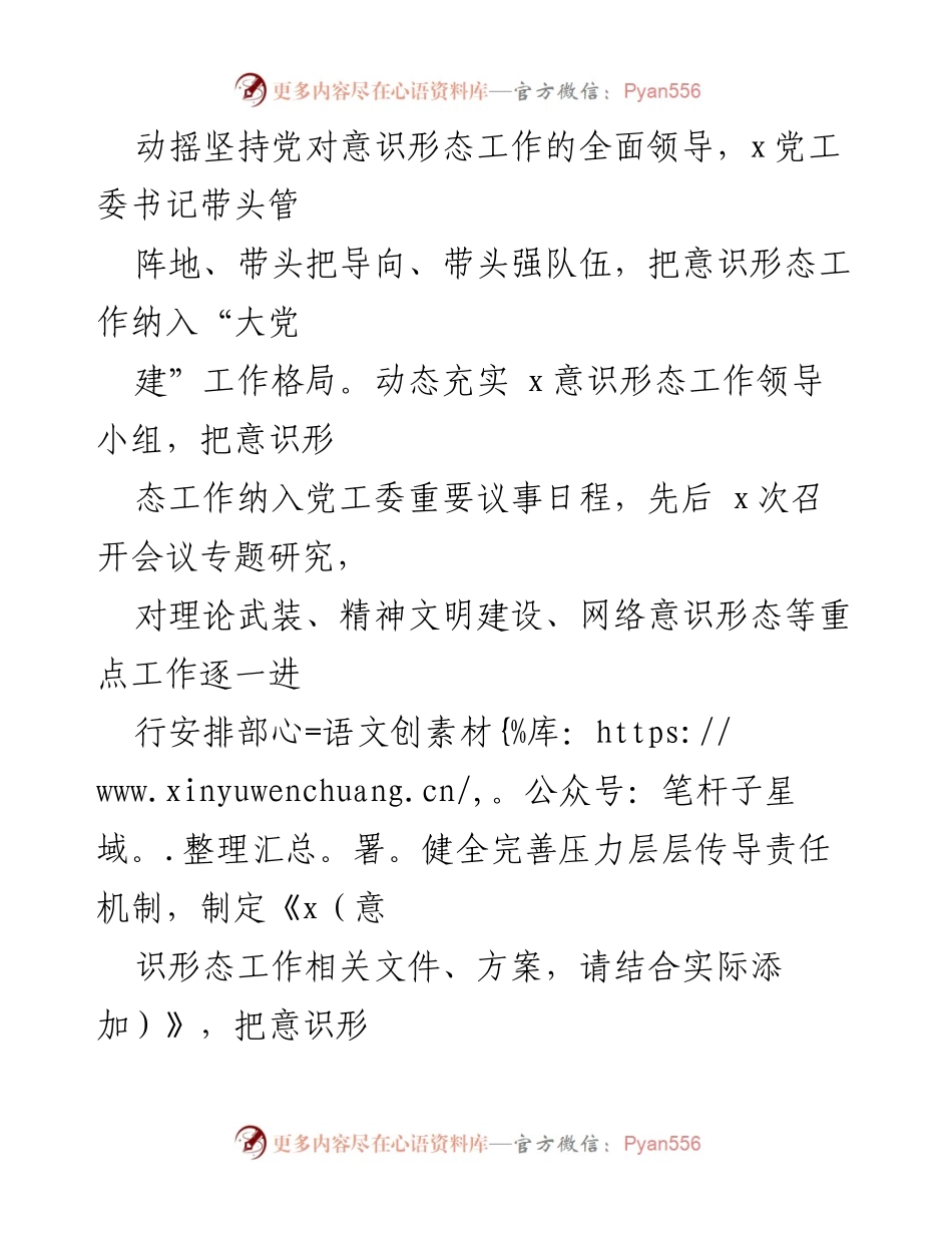 [工作总结] 意识形态工作 - 2023年上半年意识形态工作情况报告.docx_第2页