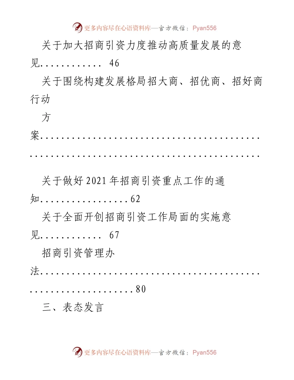 [工作总结] 招商引资工作会议 - 招商引资相关素材汇编.docx_第2页