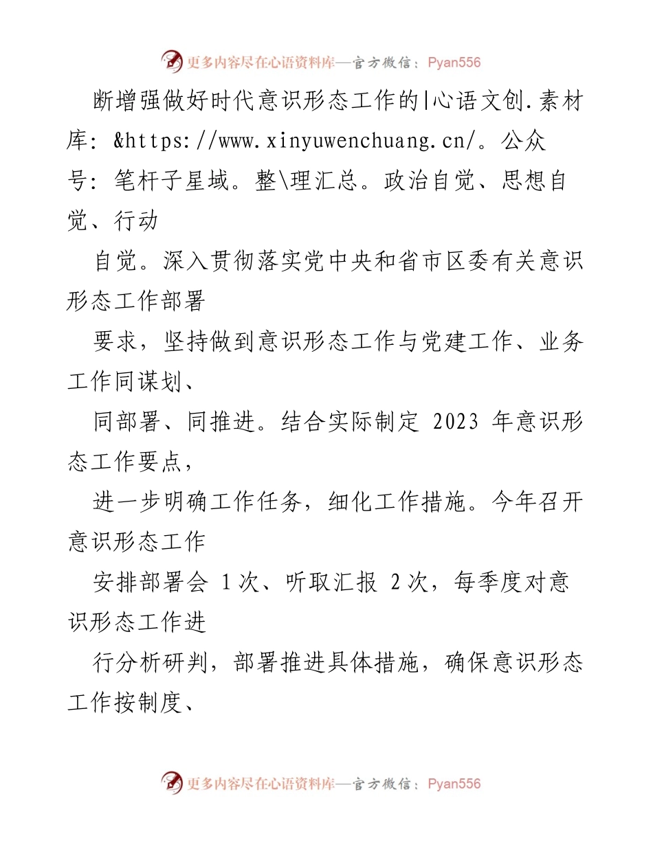 [工作总结] 意识形态工作 - 2023年区档案馆意识形态工作责任履行情况报告.docx_第2页