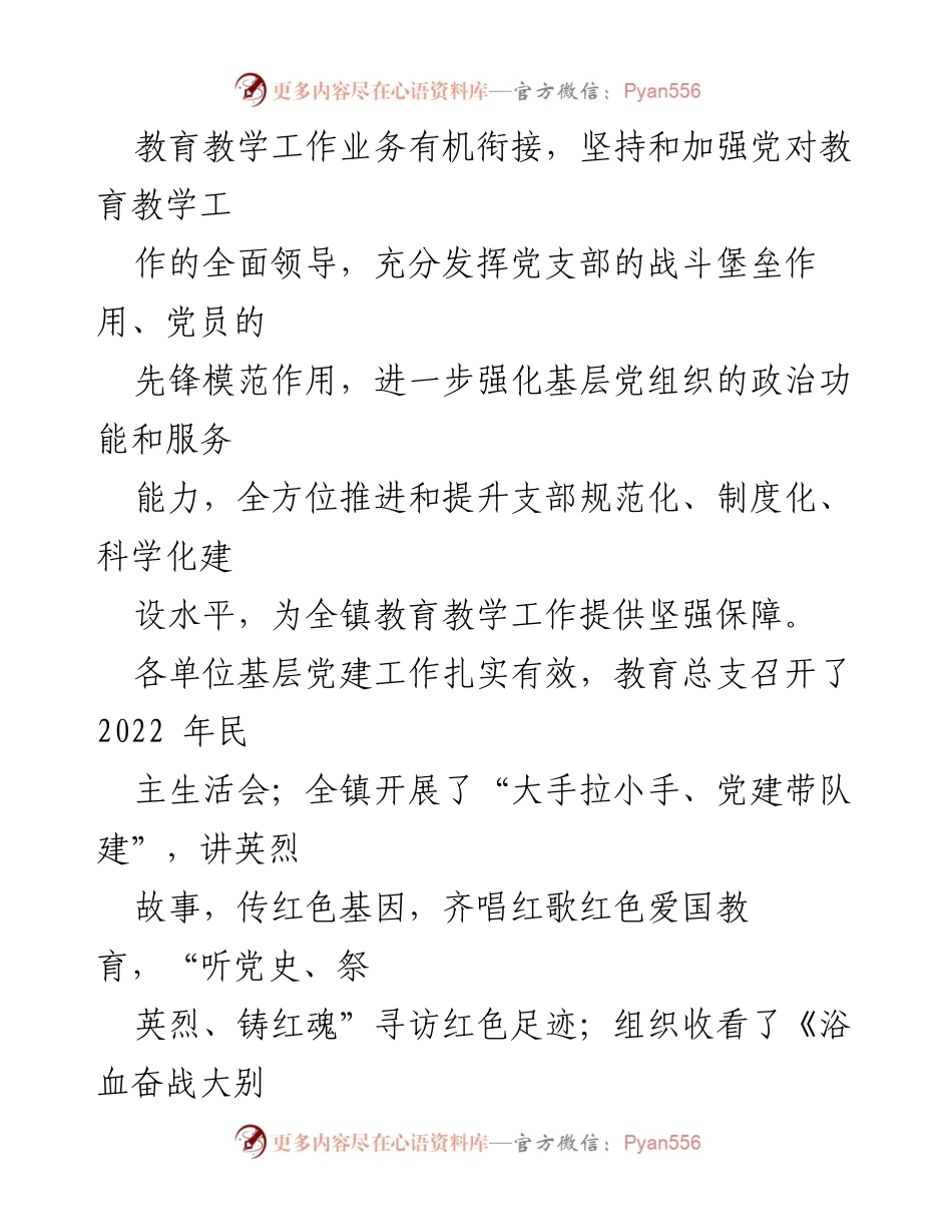 [工作总结] 教育工作 - 2023年X区X镇中心校上半年工作总结与下半年工作计划.docx_第2页