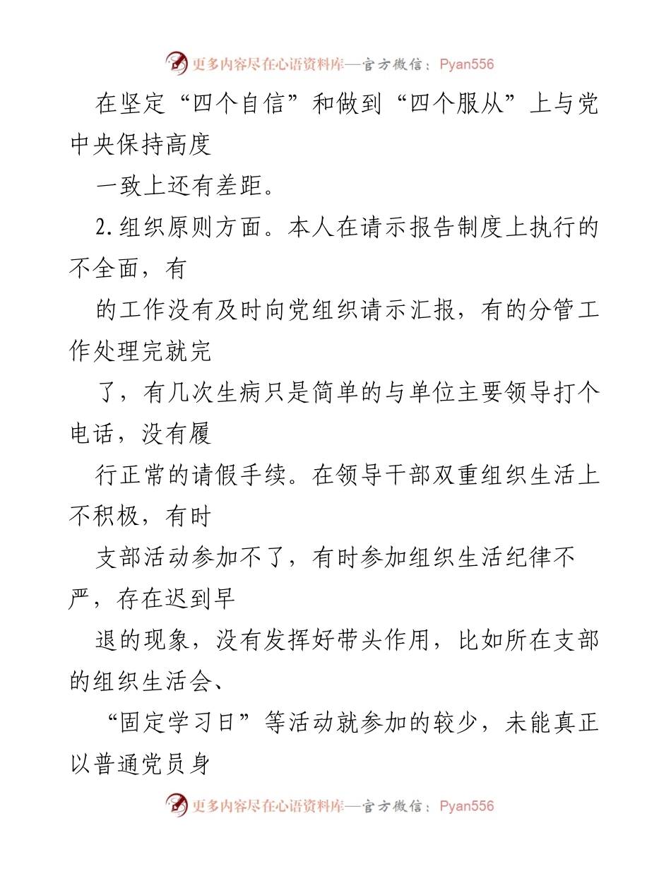 [工作总结] 年度民主生活会 - 2022年度个人检视剖析材料.docx_第2页