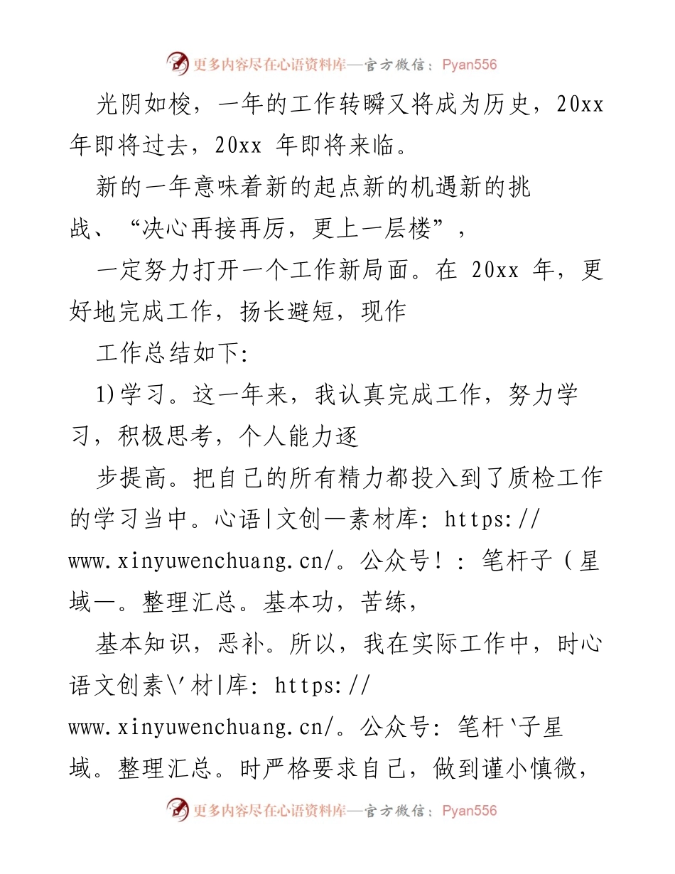 [工作总结] 年终总结 - 2023年质检部工作总结与反思.docx_第1页