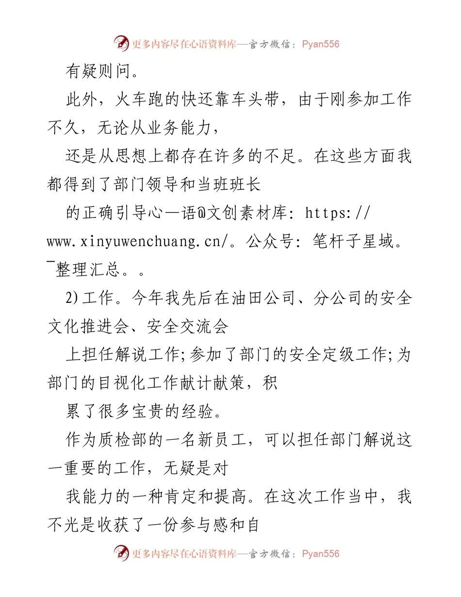 [工作总结] 年终总结 - 2023年质检部工作总结与反思.docx_第2页