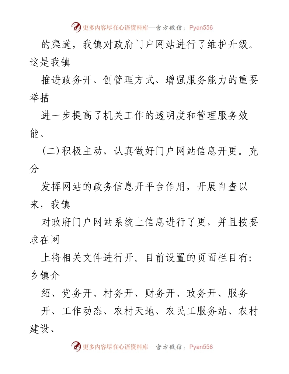 [工作总结] 政府网站整改 - 政府门户网站自查整改工作总结.docx_第2页