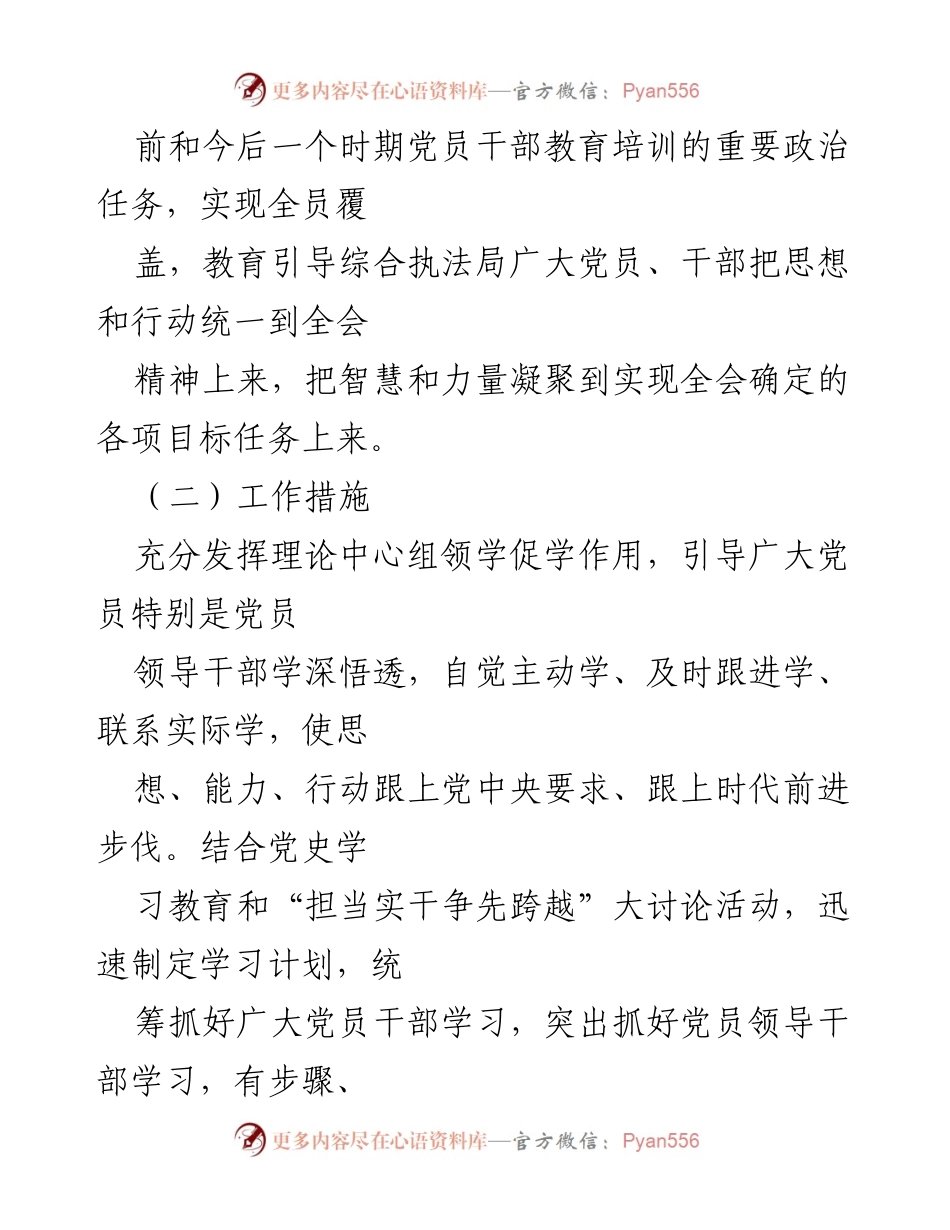[工作总结] 机关党委 - 2022年党建工作部署与实施方案_2.docx_第2页