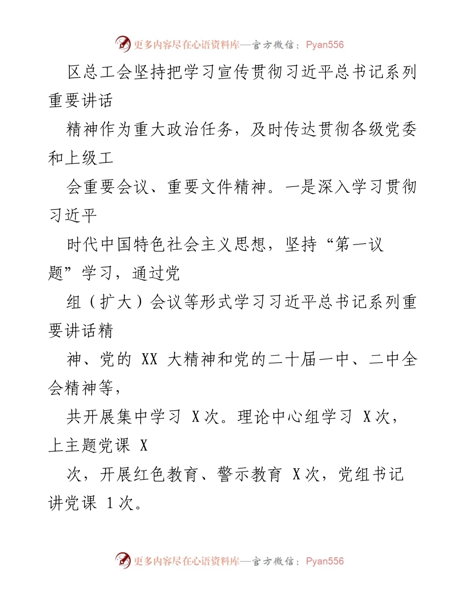 [工作总结] 总工会会议 - 2023年上半年工作总结与下半年工作计划.docx_第2页