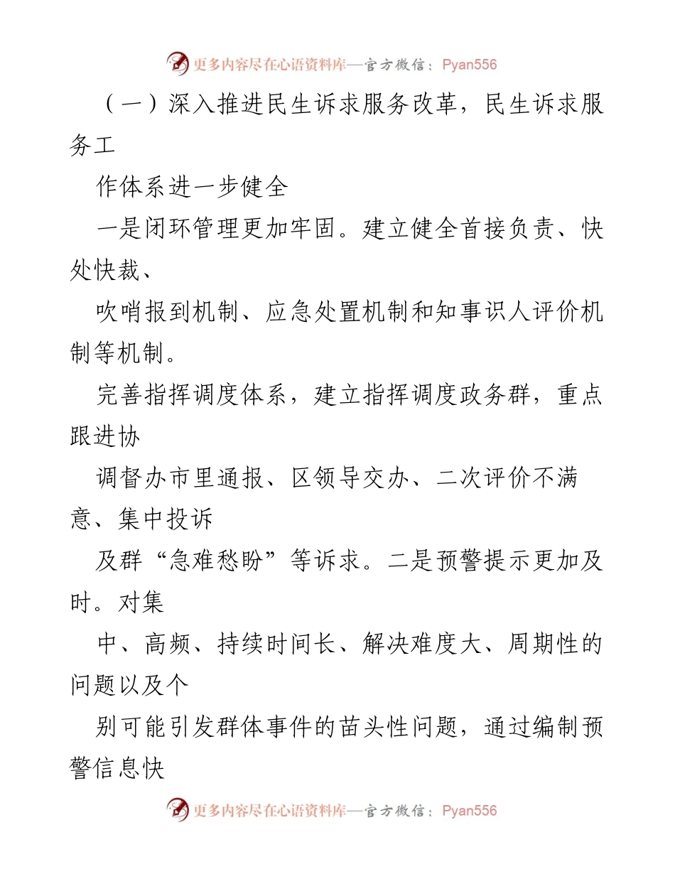 [工作总结] 年度总结 - 网格管理中心2023年工作总结及2024年工作计划.docx_第2页