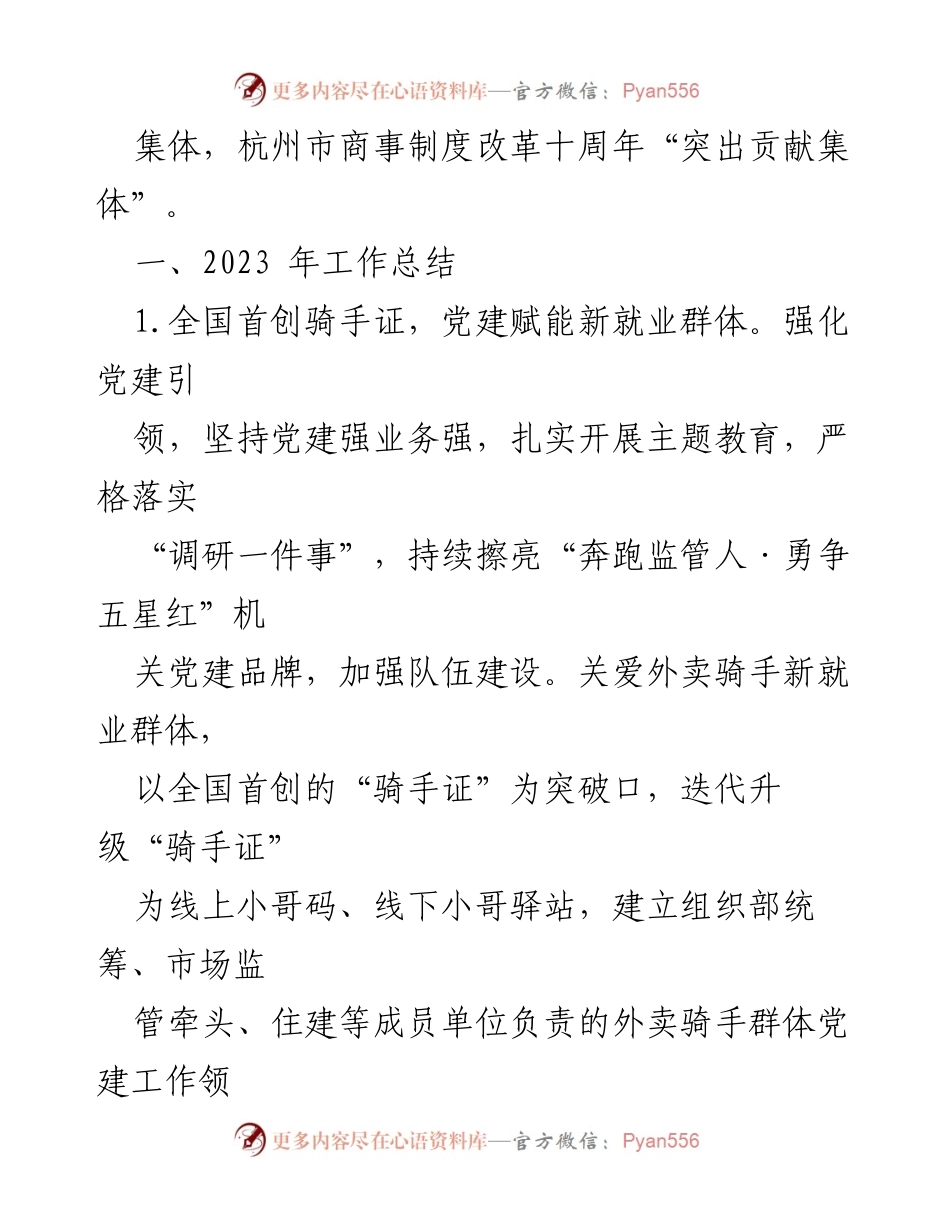 [工作总结] 年度总结会议 - 2023年度区市场监管局工作总结及2024年工作思路.docx_第2页
